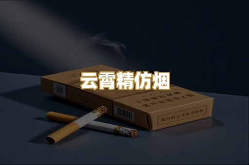 越南爆珠烟